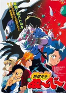 Постер Адский учитель Нубэ: Полночь. Смерть Нубэ