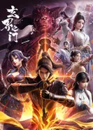 Постер Тайный мир между вратами