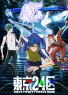 Постер Двадцать четвёртый округ Токио