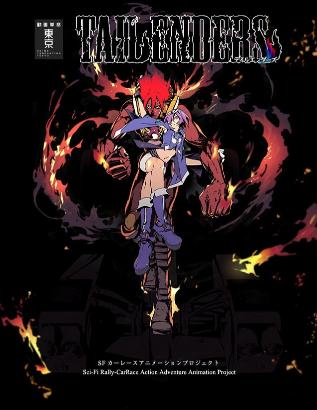 Севшие на хвост постер