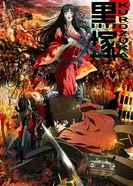 Постер Куродзука