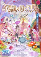 Постер Алиса в Стране чудес: Погружение в Страну чудес