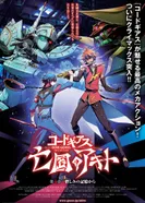 Постер Код Гиас: Отступник Акито 4 — Храня ненависть