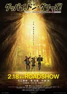 Постер Прощай, Донглис!