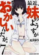 Постер Младшая сестра в последнее время немного странная OVA