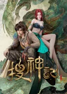 Постер Записки о поисках духов ONA