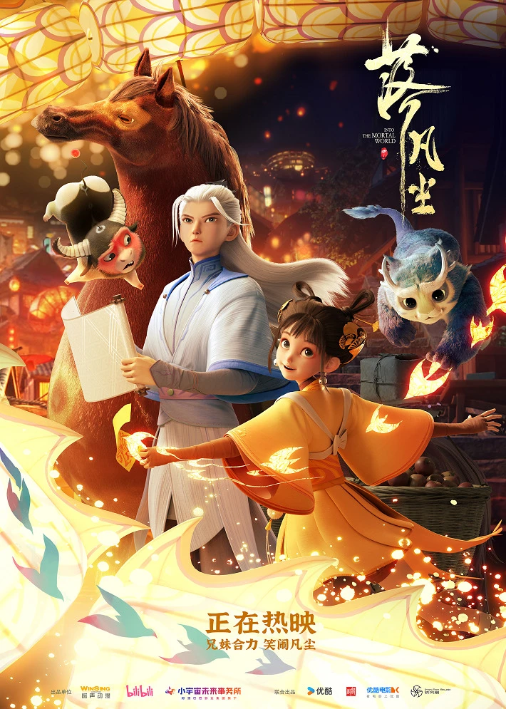 Падение в мир смертных. Фильм постер