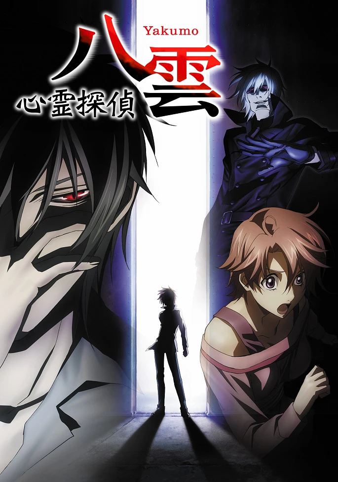 Детектив-медиум Якумо постер