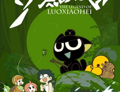 Постер Легенда о Сяохэе Ло