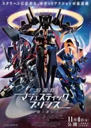 Постер Последний рубеж: Защитники Галактики — Ген пробуждения