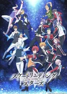 Постер Ведущие звёзды