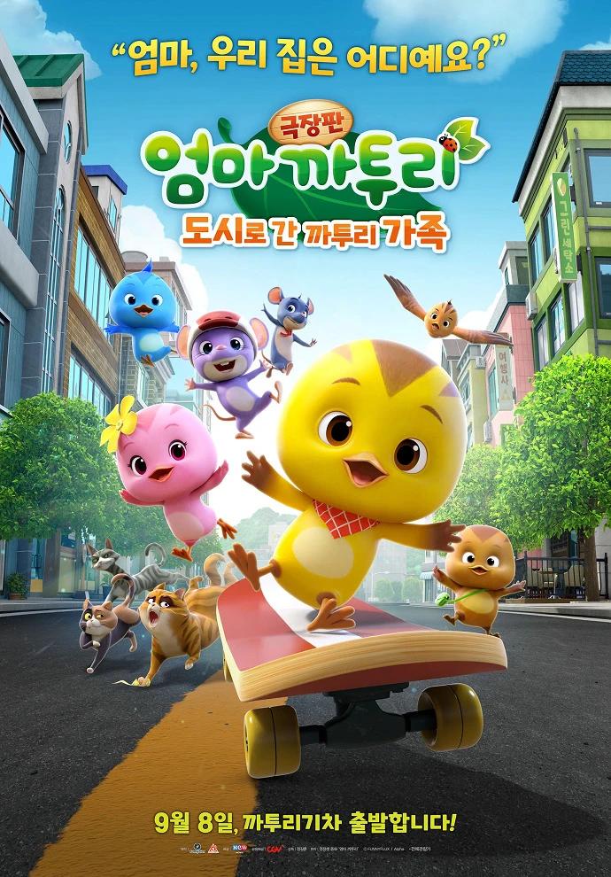 Eomma Katuri the Movie: Dosilo Gan Katuri Gajog постер