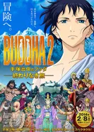 Постер Будда Осаму Тэдзуки: Бесконечное путешествие