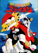 Постер Голион: Повелитель львов