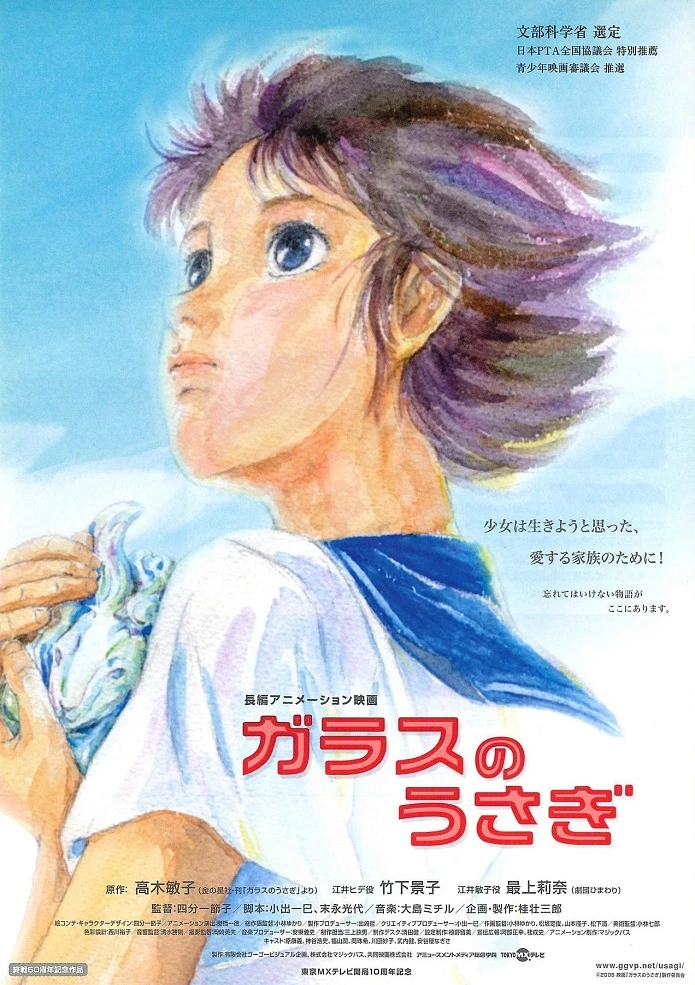 Стеклянный кролик постер