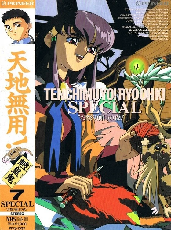 Тэнти — лишний! Рё-о-ки: Ночь перед карнавалом постер