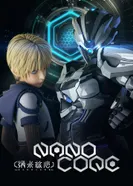 Постер Наноядро