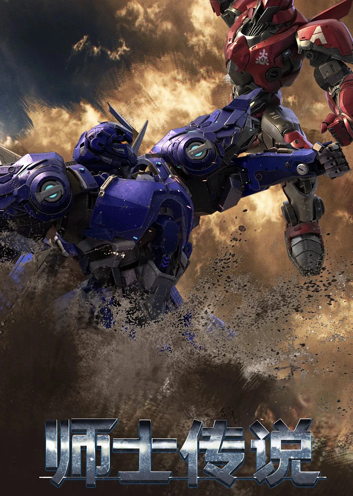 Легенда о мастере постер