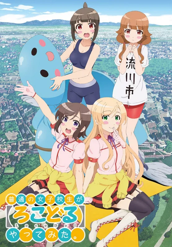 Местные идолы постер