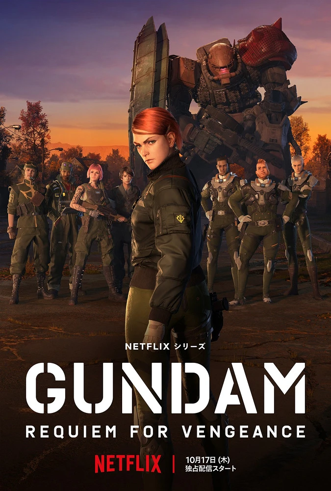 Мобильный воин Гандам: Реквием возмездия постер