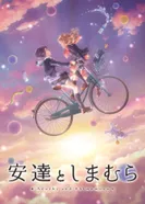 Постер Адати и Симамура