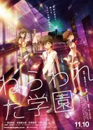 Постер Школа под прицелом