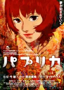 Постер Паприка