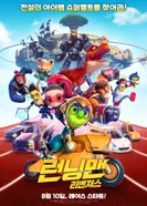 Постер Бегущий человек: Мстители