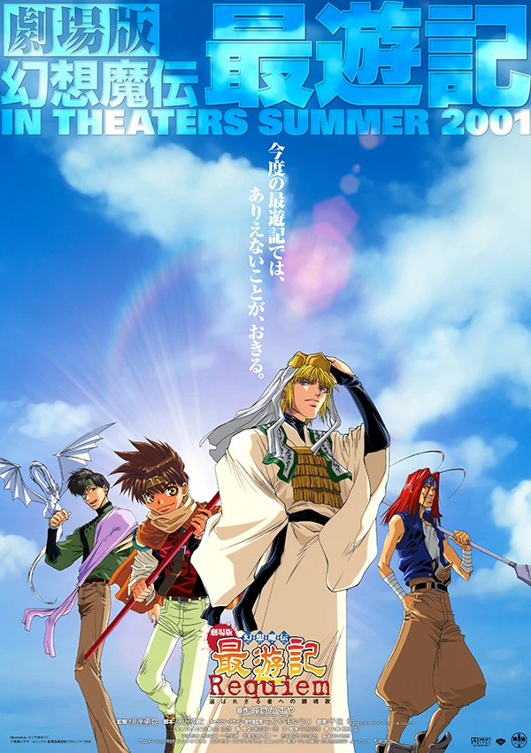 Саюки: Реквием постер