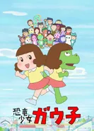 Постер Девочка-динозавр Гауко