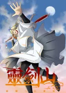 Постер Гора Священного меча: Познание мудрости