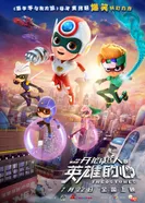 Постер Весёлые супергерои: Душа героя