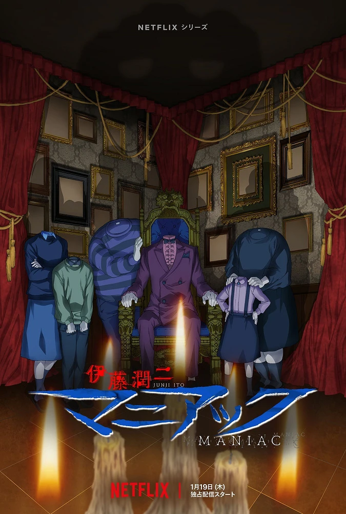 Дзюндзи Ито: Маньяк постер