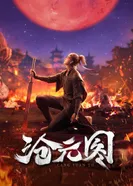 Постер Лазурное наследие