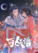 Постер Руководство сотен демонов 4