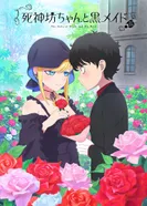 Постер Смертоносный герцог и его чёрная горничная 3