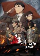 Постер Кровь и сердце