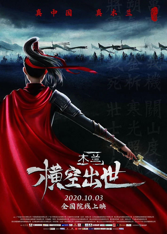 Мулан: Внезапное появление постер