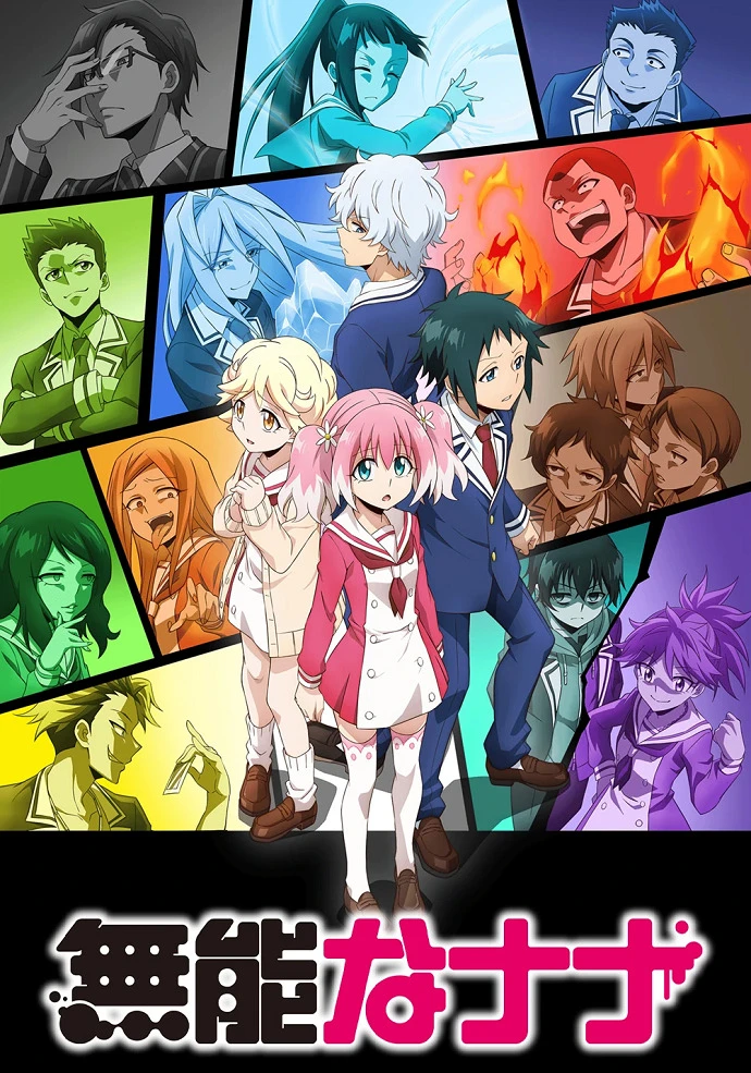 Бездарная Нана постер