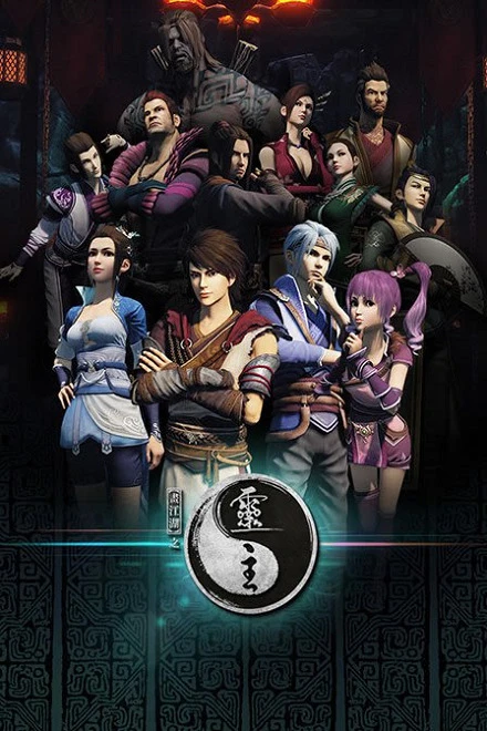 Портрет Цзянху: Повелитель духов постер