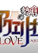 Постер Акварион: Эвол — Спецвыпуск