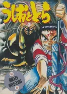 Постер Усио и Тора