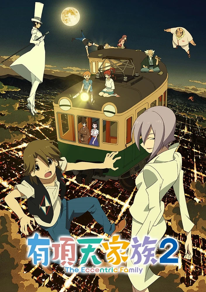 Экзотическая семейка 2 постер