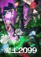 Постер Повелитель демонов 2099