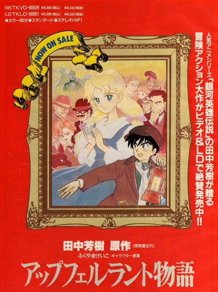 Сказание о Яблочной Стране постер