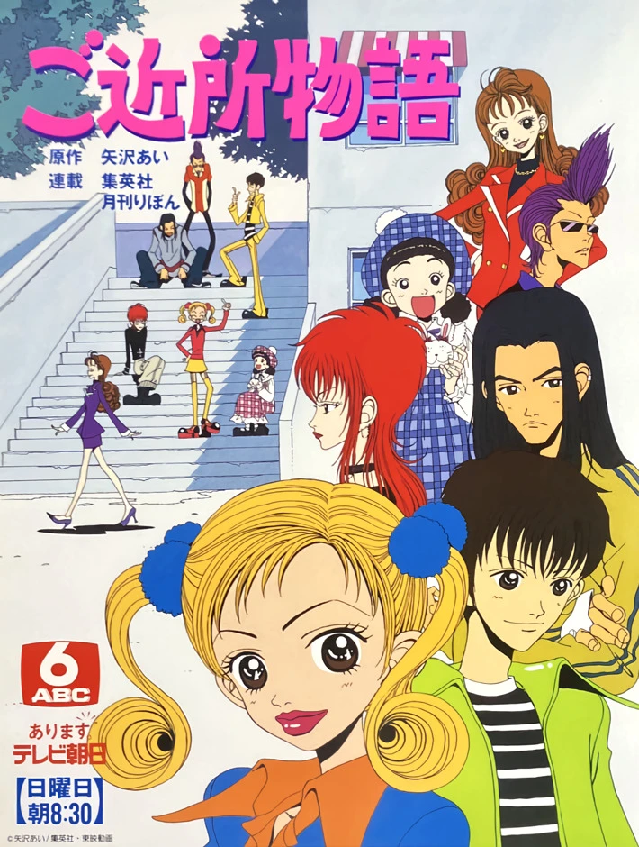 Повесть о соседях постер