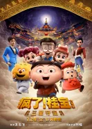 Постер Fengle! Gui Bao: Sanxing Duo Bao