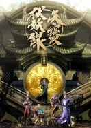 Постер Легенда Фуяо