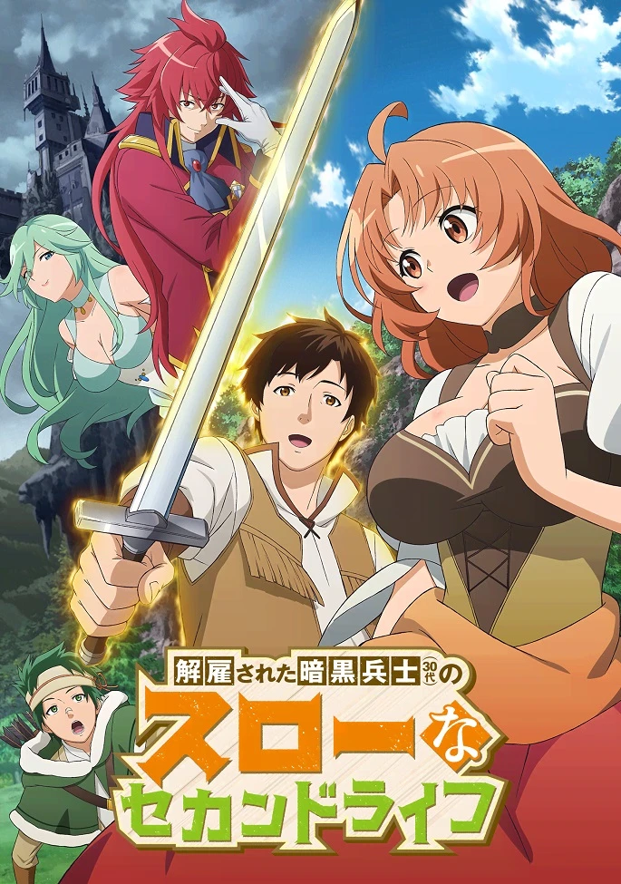 Неспешная жизнь уволенного тёмного солдата (тридцати лет) постер