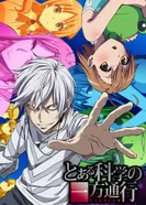 Постер Некий научный Акселератор